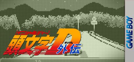 Initial D Gaiden — steamgrid
