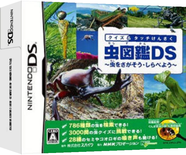 Quiz & Touch Kensaku - Mushi Zukan DS - Mushi o Sagasou Shirabeyou — box-3D (JP)