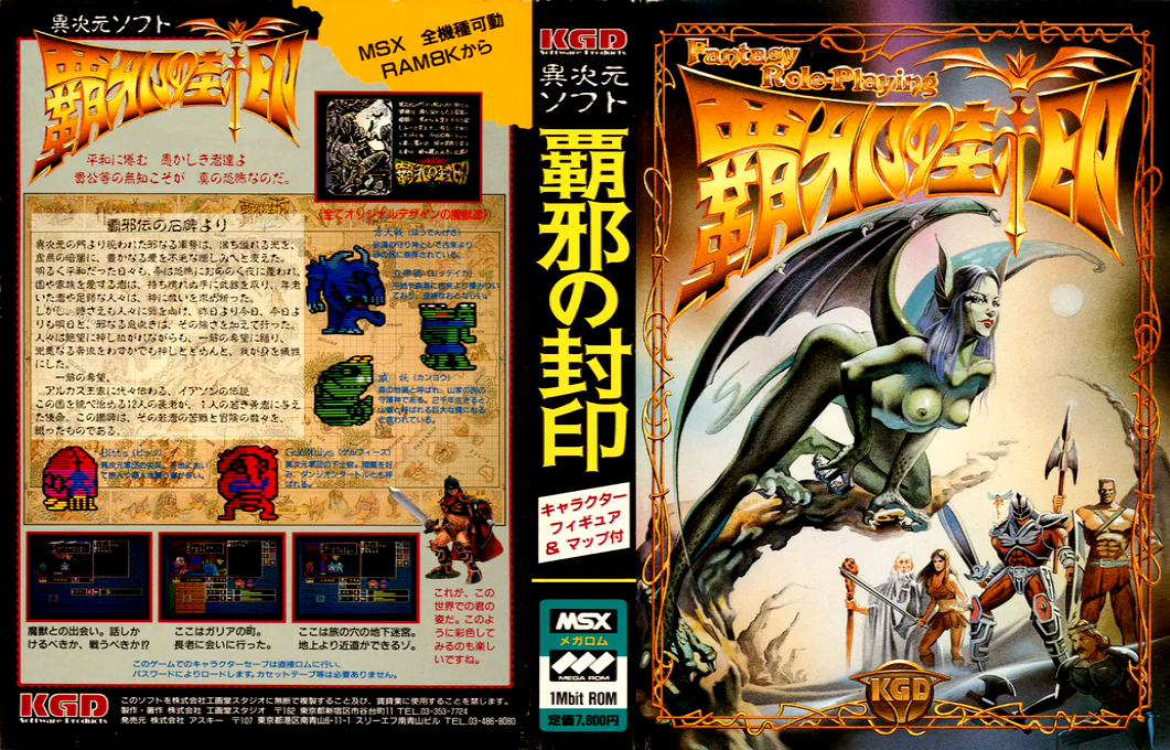 Haja no Fūin — box-texture (JP)