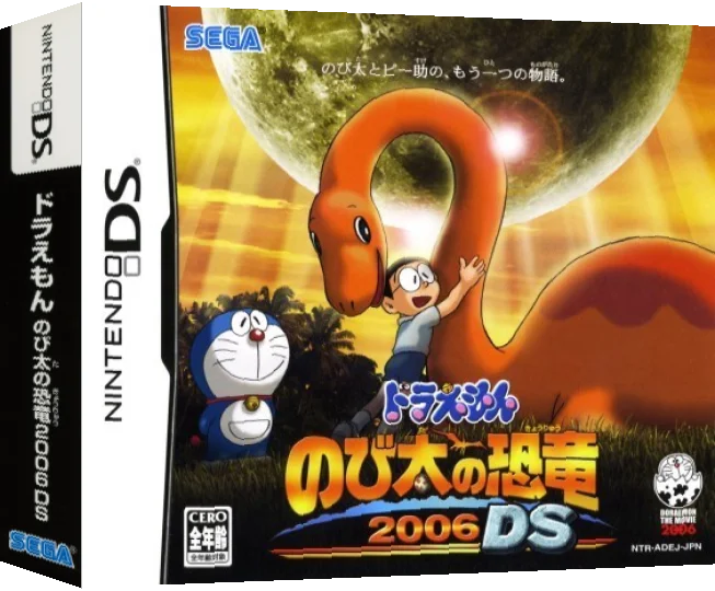 Doraemon - Nobita no Kyouryuu 2006 DS — box-3D (JP)