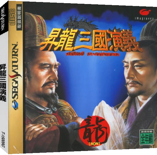 Shouryuu Sangoku Engi — box-3D (JP)