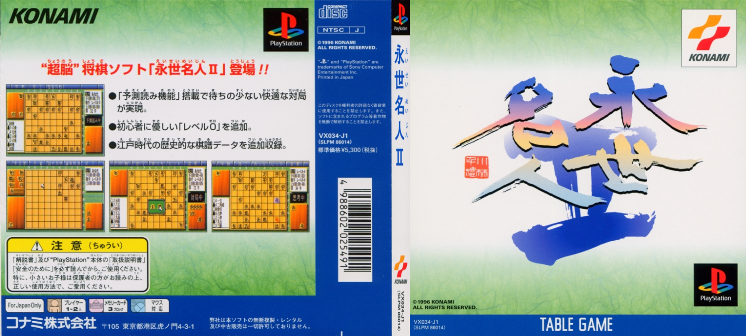 Eisei Meijin 2 — box-texture (JP)
