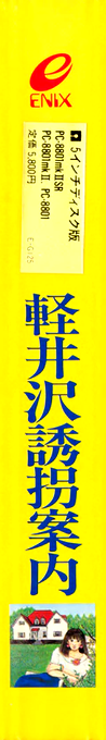 Karuizawa Yuukai Annai — box-2D-side (JP)