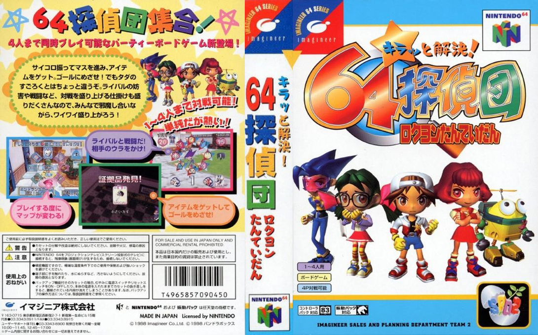 Kiratto Kaiketsu! 64 Tanteidan — box-texture (JP)