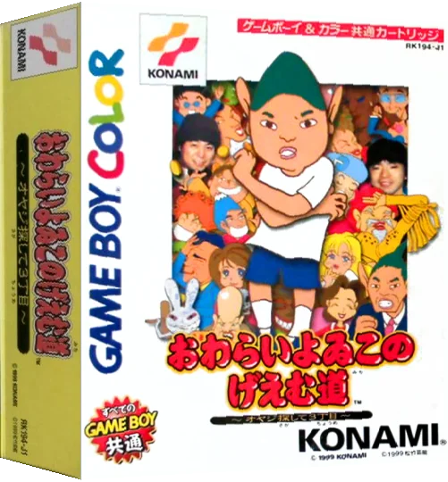 Owarai Yoiko no Geemumichi - Oyaji Sagashite 3 Choume — box-3D (JP)