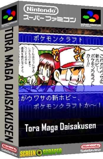 Tora Maga Daisakusen — box-3D (SS)