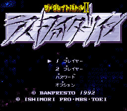 Great Battle 2 - Last Fighter Twin, The — sstitle (JP)