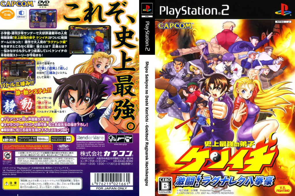 Shijou Saikyou no Deshi Ken'ichi - Gekitou! Ragnarok Hachikengou — box-texture (JP)