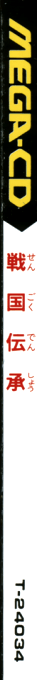 Sengoku Denshou — box-2D-side (JP)