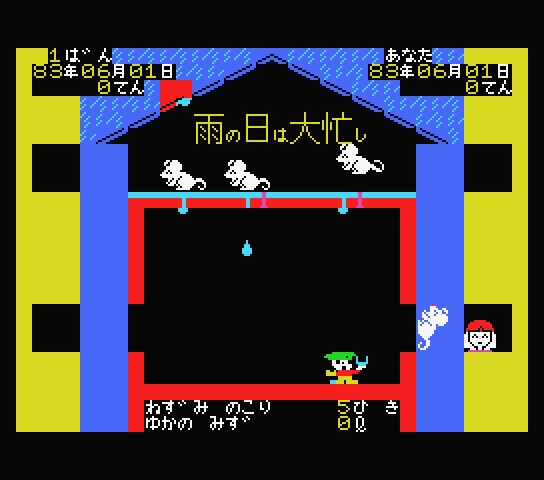 Busy Rainy Day — ss (JP)