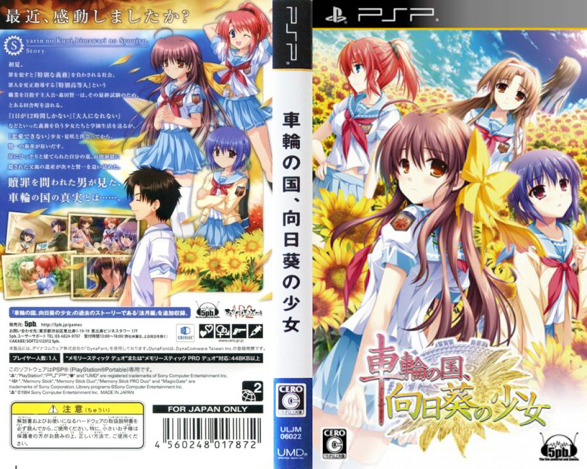 Sharin no Kuni, Himawari no Shoujo — box-texture (JP)