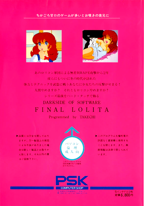 Final Lolita — box-2D-back (JP)