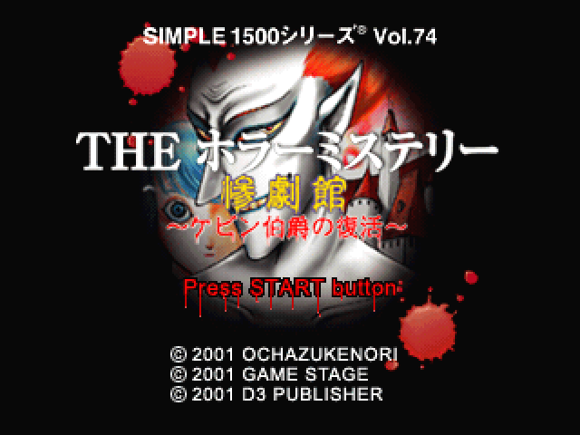 Horror Mystery - Sangekikan (simple 1500 Series), The — sstitle (JP)