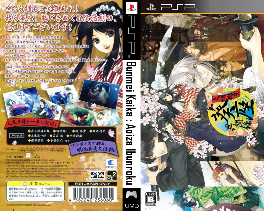 Bunmei Kaika - Aoiza Ibunroku — box-texture (JP)