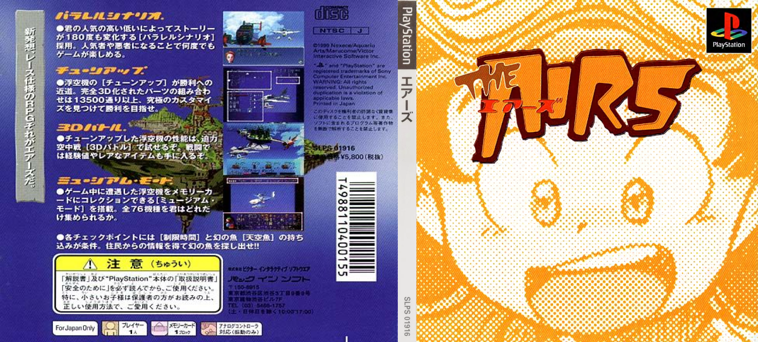 Airs, The — box-texture (JP)