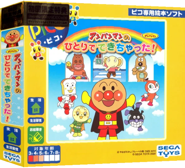 Soreike! Anpanman - Anpanman no Hitori de Dekichatta! — box-3D (JP)