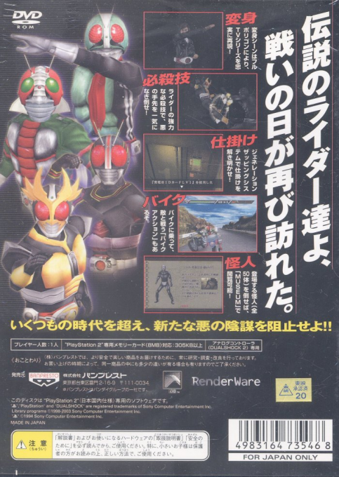 Kamen Rider - Seigi no Keifu — box-2D-back (JP)