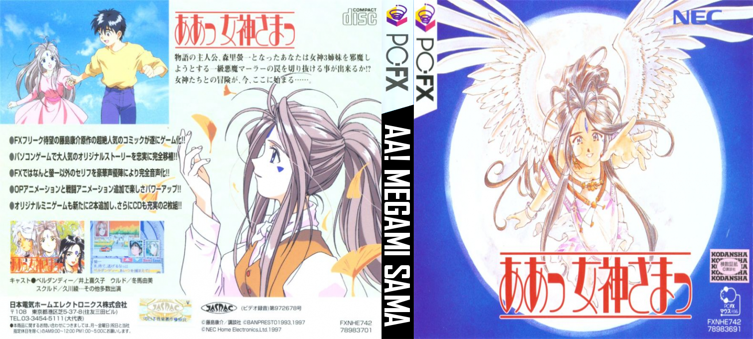 Aa Megami-sama — box-texture (JP)