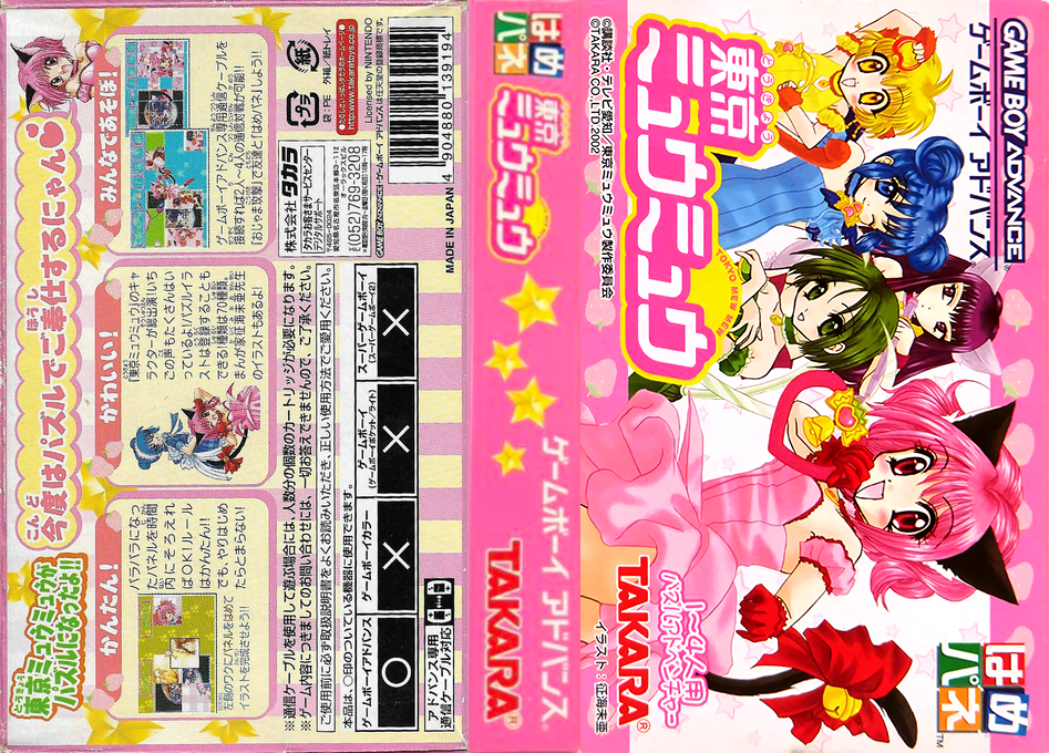 Hamepane - Tokyo Mew Mew — box-texture (JP)