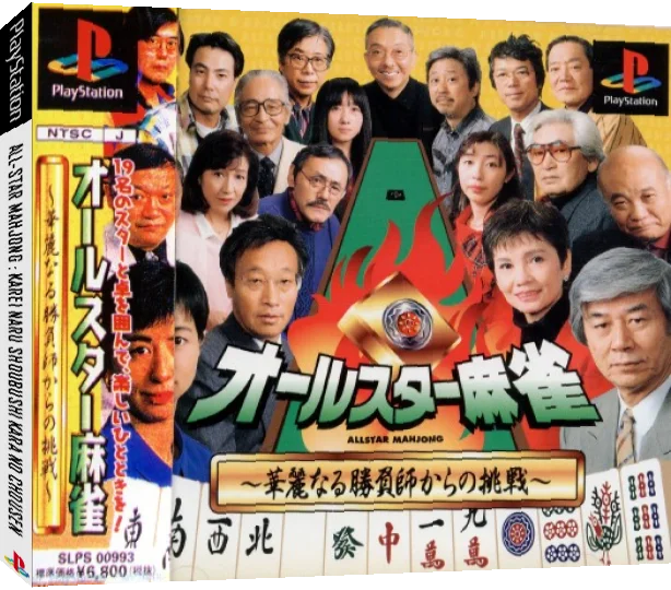 All-Star Mahjong - Karei naru Shoubushi kara no Chousen — box-3D (JP)