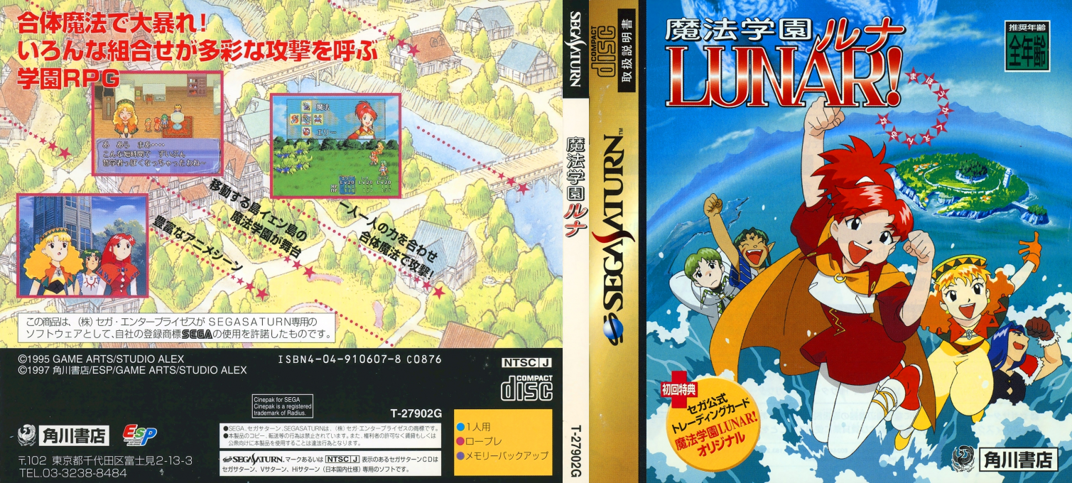 Mahou Gakuen Lunar! — box-texture (JP)