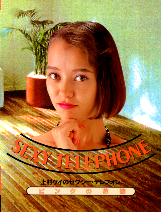 Kamimura Kei no Sexy Telephone - Pink no Hanayome box art