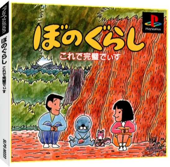 Bonogurashi - Kore De Kanpeki Disu — box-3D (JP)
