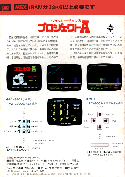 Project A — box-2D-back (JP)