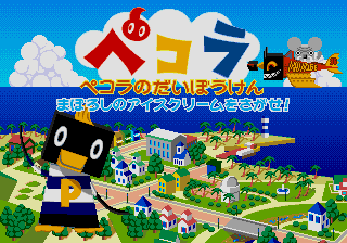 Pecola no Daibouken - Maboroshi no Ice Cream o Sagase! — sstitle (JP)