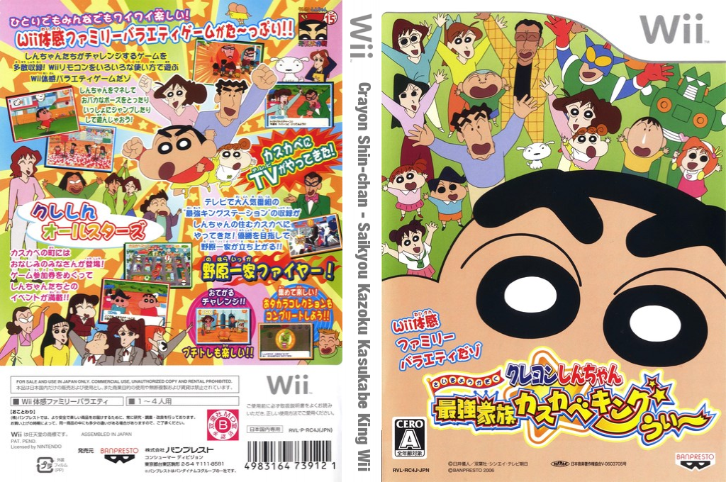 Crayon Shin-chan - Saikyou Kazoku Kasukabe King Wii — box-texture (JP)