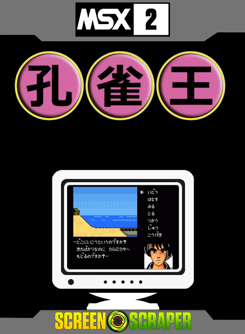 Kujaku Oh — box-2D (SS)