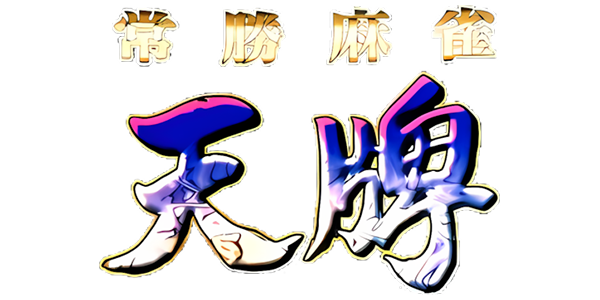 Joushou Mahjong Tenpai — wheel (JP)