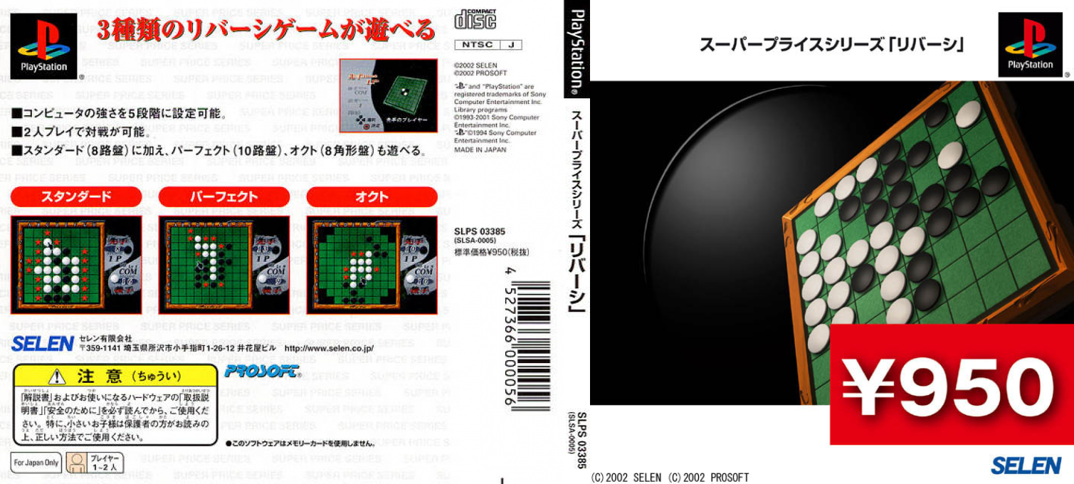 Super Price Series - Reversi — box-texture (JP)