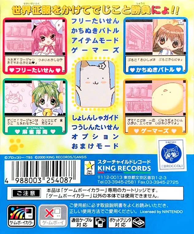 Dejiko No Mahjong Party — box-2D-back (JP)
