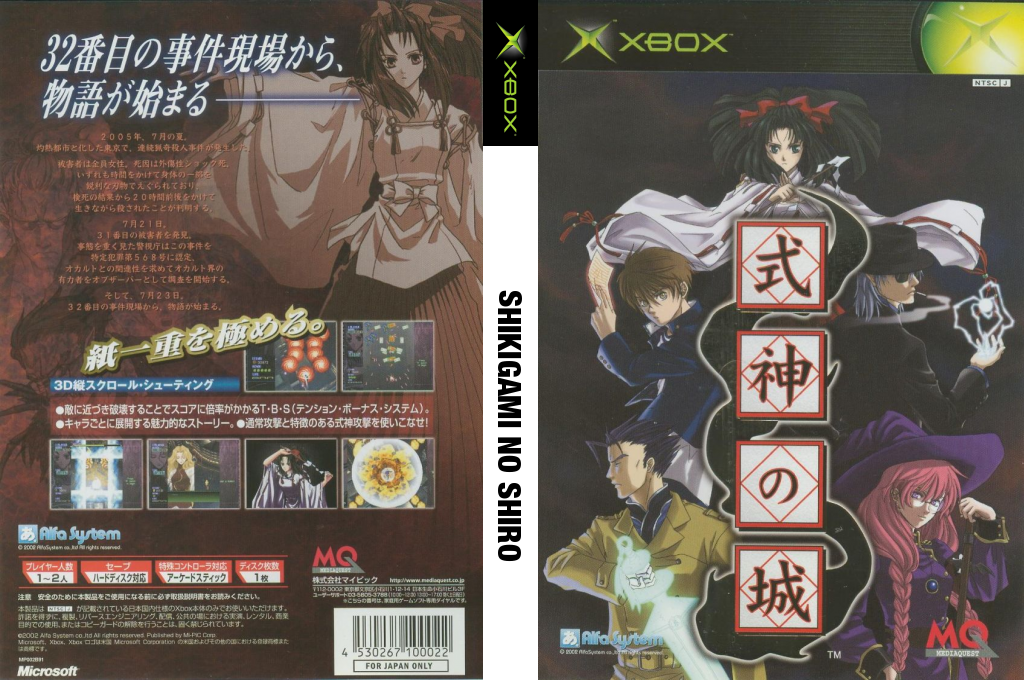 Shikigami No Shiro — box-texture (JP)