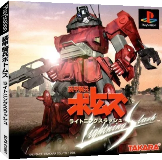 Soukou Kihei Votoms - Lightning Slash — box-3D (JP)