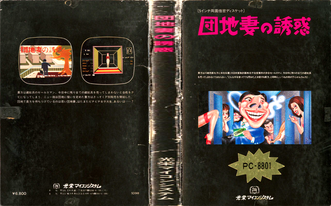 Danchizuma No Yuuwaku — box-texture (JP)