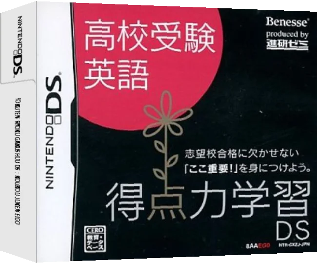 Tokuten Ryoku Gakushuu DS - Koukou Juken Eigo — box-3D (JP)