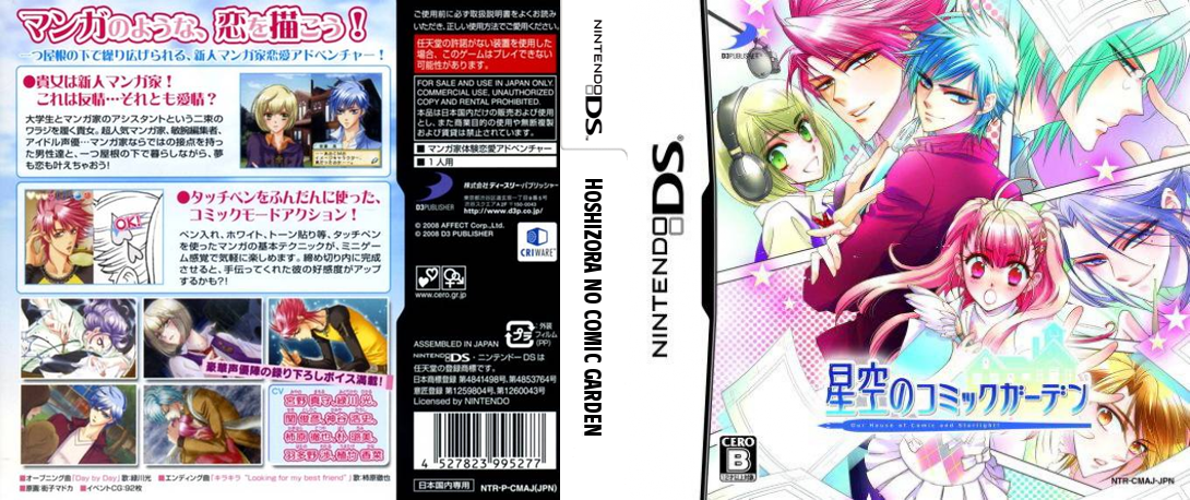 Hoshizora no Comic Garden — box-texture (JP)
