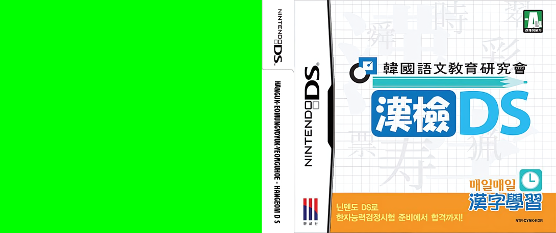 Hanguk-eomungyoyuk-yeonguhoe - Hangeom DS — box-texture (KR)