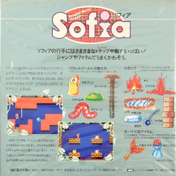 Sofia — box-2D-back (JP)