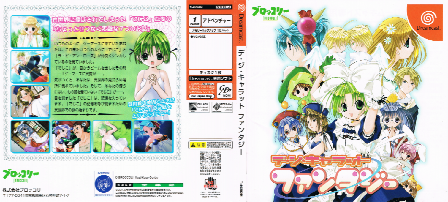 Di Gi Charat Fantasy — box-texture (JP)