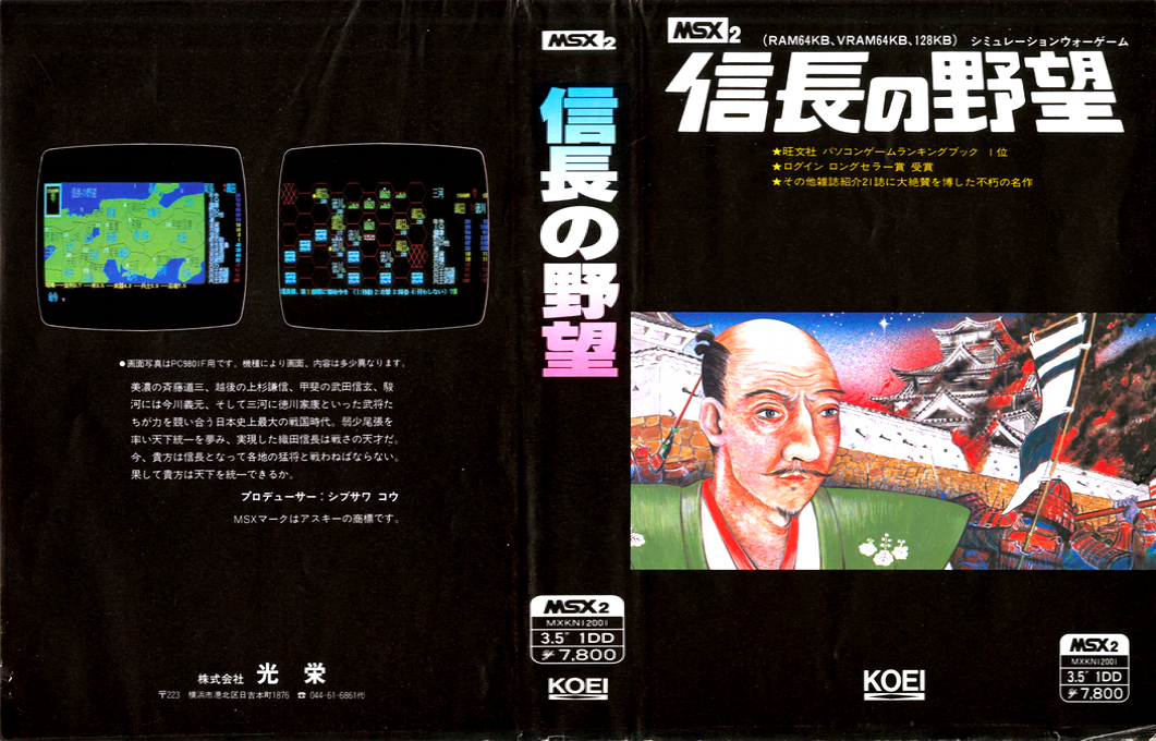 Nobunaga No Yabou — box-texture (JP)