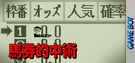 Mr. Go No Baken Tekichuu Jutsu — steamgrid