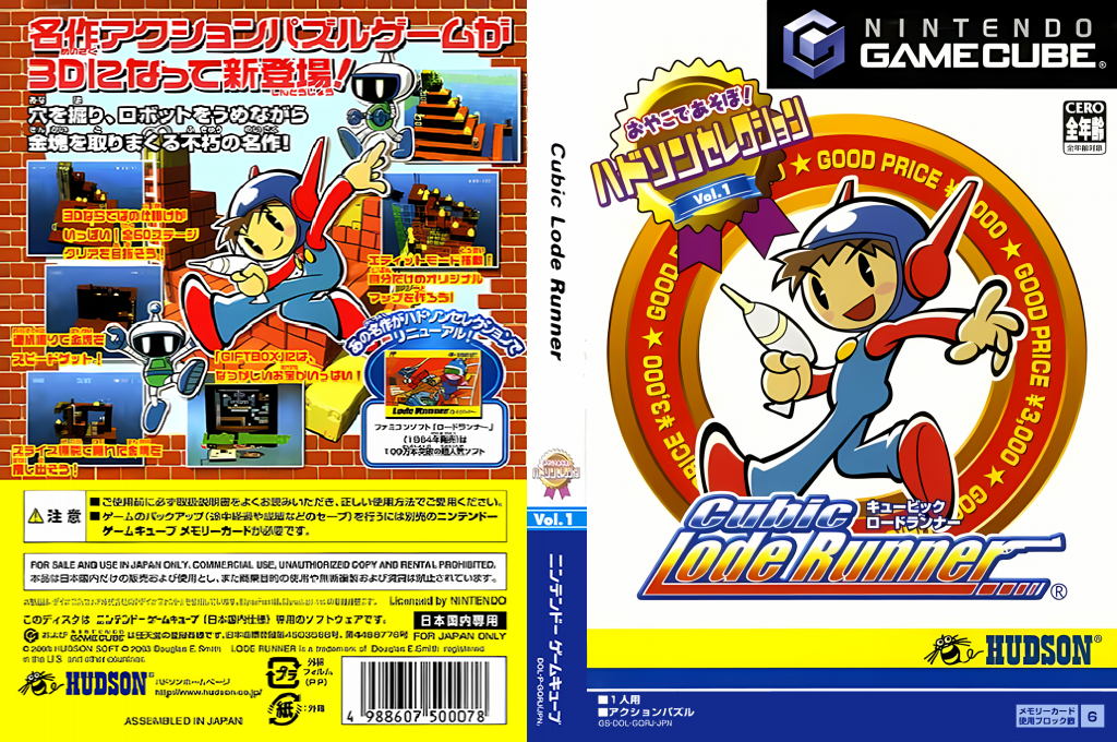 Hudson Selection Vol. 1 - Cubic Lode Runner — box-texture (JP)