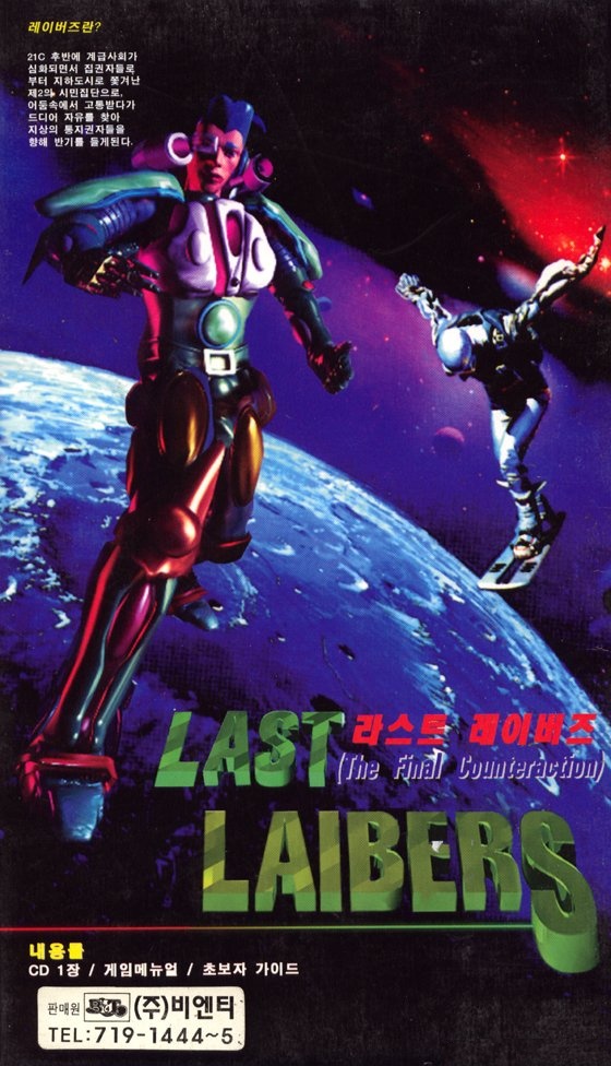 Last Laibers box art
