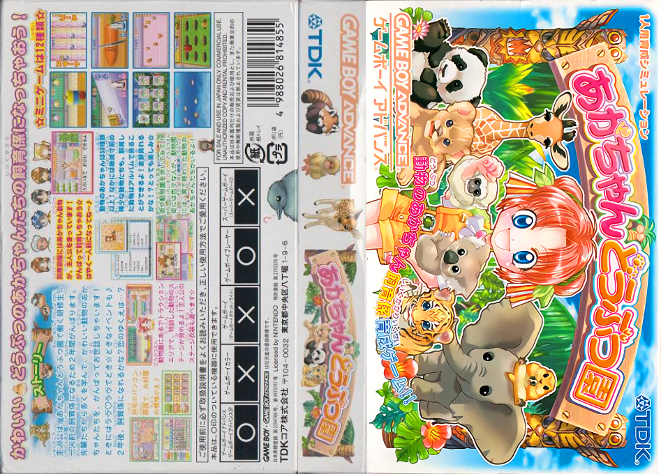 Aka-chan Doubutsuen — box-texture (JP)