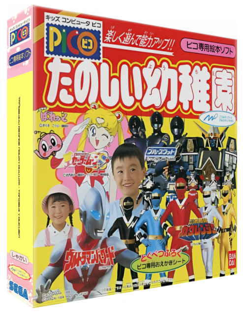 Tanoshiku Asonde Nouryoku Up!! - Tanoshii Youchien — box-3D (JP)