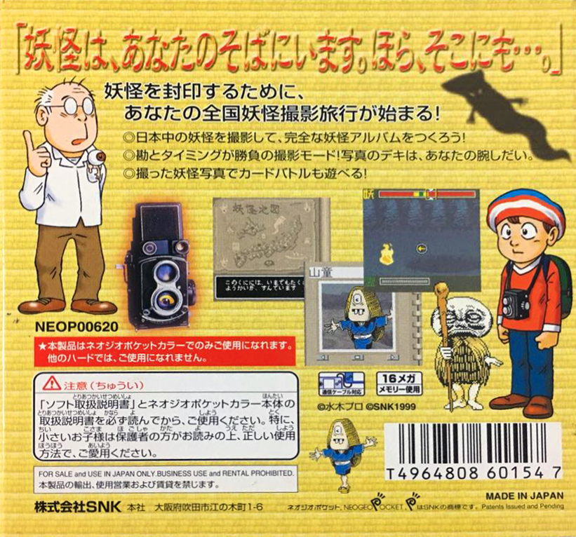 Mizuki Shigeru no Youkai Shashinkan — box-2D-back (JP)