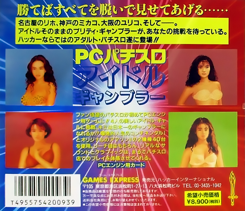 PC Pachi-Slot - Idol Gambler — box-2D-back (JP)